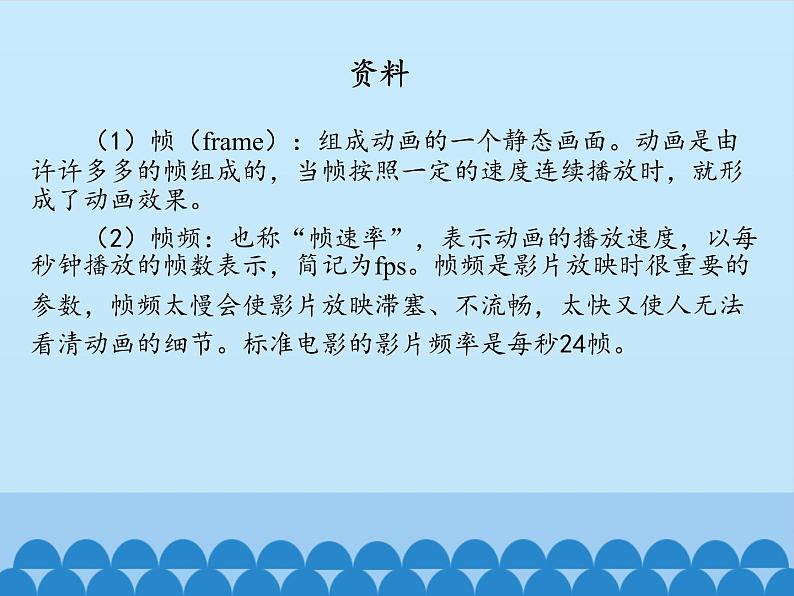 小学六年级上册信息技术-第10课逐帧动画闽教版(14张)ppt课件06