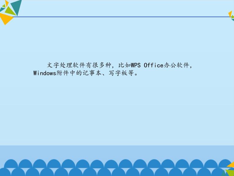 小学闽教版四年级上册信息技术-第4课从这里开始使用字处理软件(13张)ppt课件03