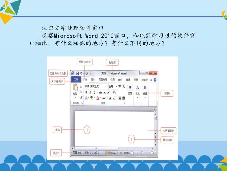 小学闽教版四年级上册信息技术-第4课从这里开始使用字处理软件(13张)ppt课件05