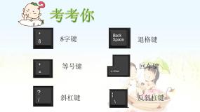 小学信息技术闽教版三年级上册第5课 练习键盘指法课文内容ppt课件