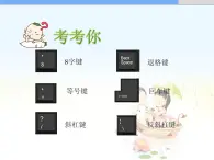 小学三年级上册信息技术-5.练习键盘指法闽教版ppt课件