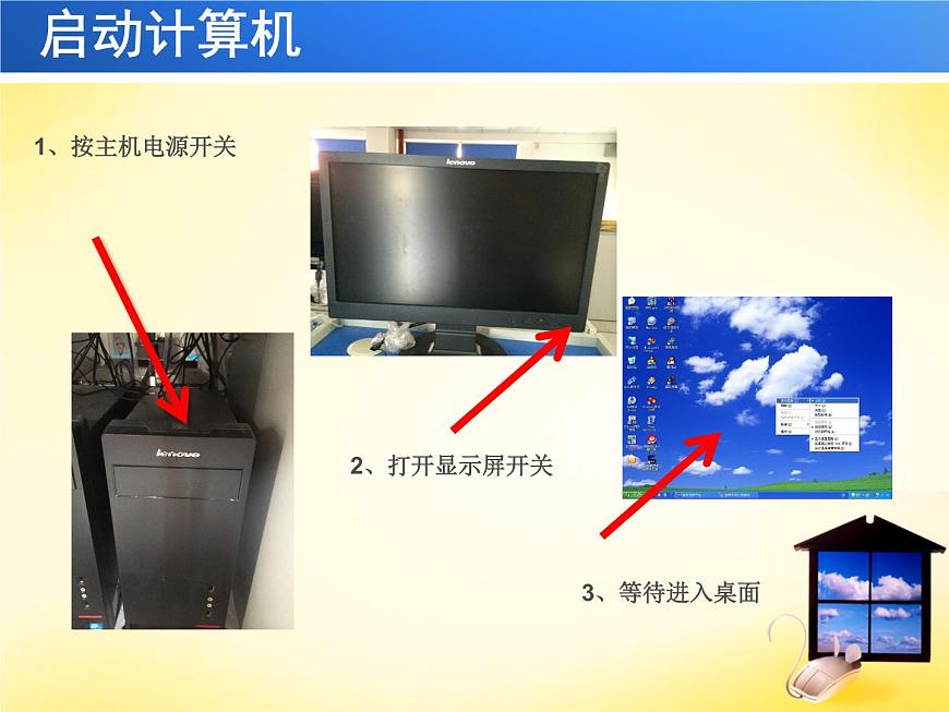 第2課 讓鼠標聽我指揮 課件第2頁
