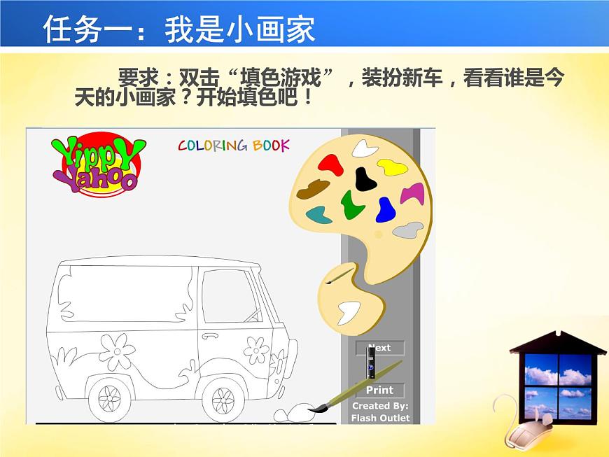 第2課 讓鼠標聽我指揮 課件第7頁