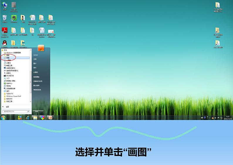 第4课 认识“画图”新朋友 课件第6页