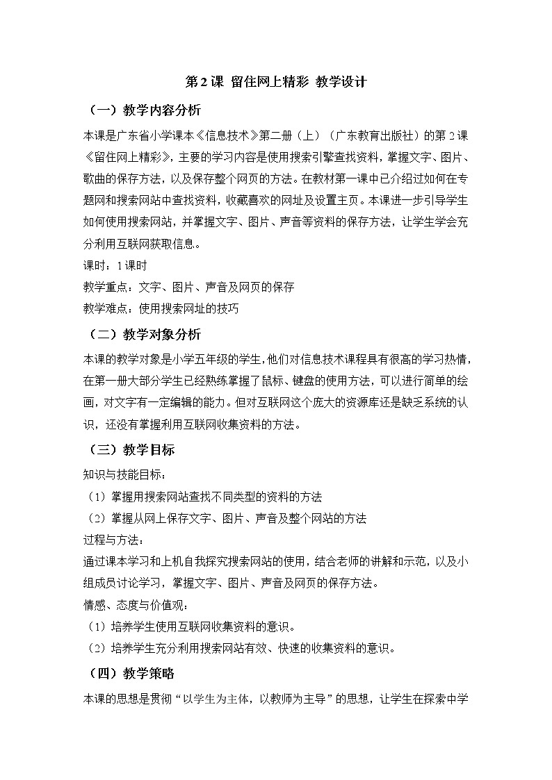 第2课 留住网上精彩 教学设计第1页