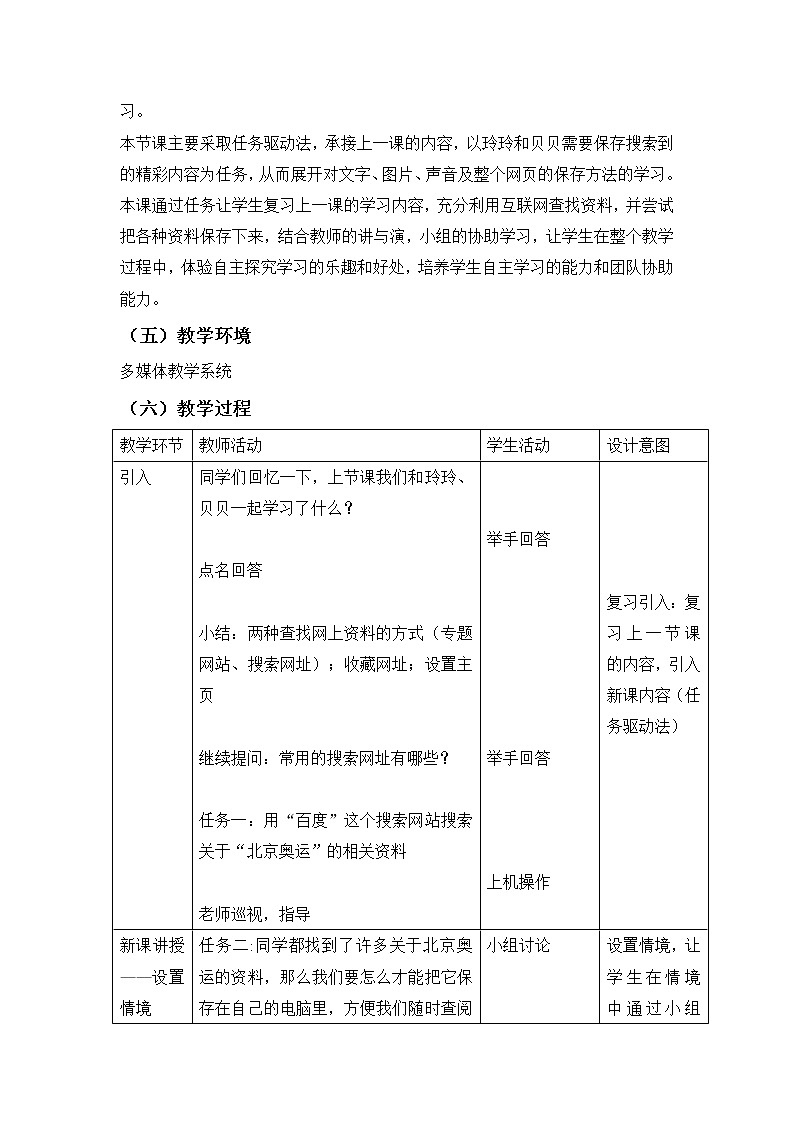 第2课 留住网上精彩 教学设计第2页