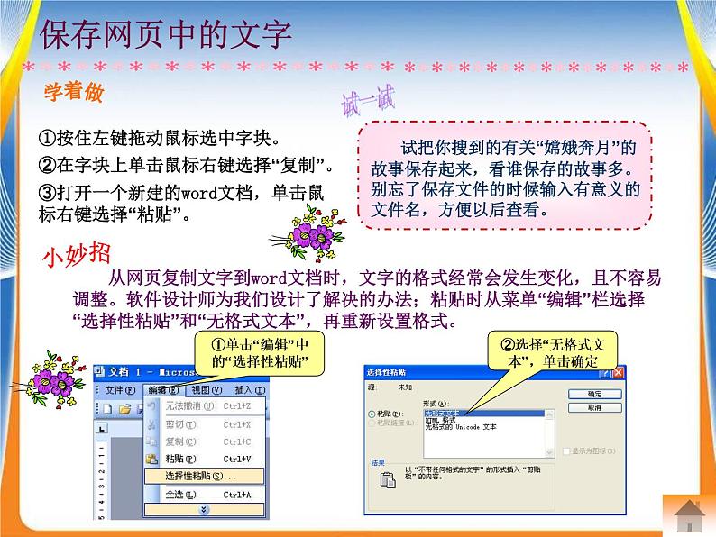 第2课 留住网上精彩 课件第3页