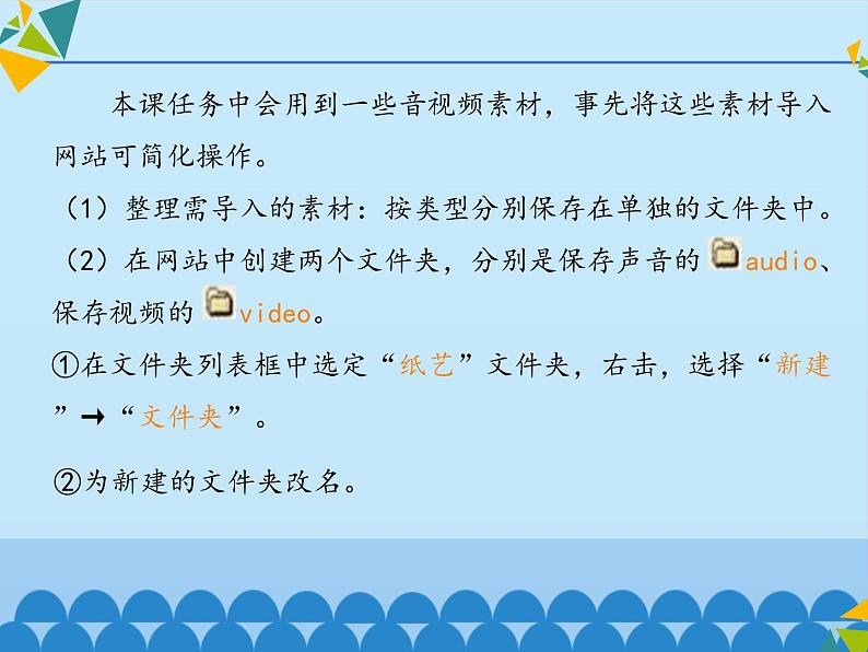 小学六年级上册信息技术-第3课跟我学折纸—在网页中插入音视频∣河大版(23张)ppt课件05