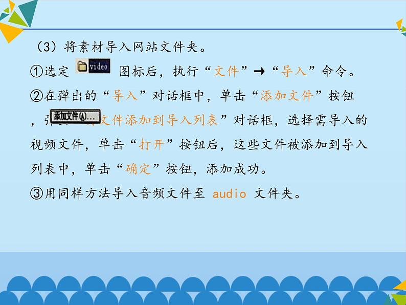 小学六年级上册信息技术-第3课跟我学折纸—在网页中插入音视频∣河大版(23张)ppt课件06