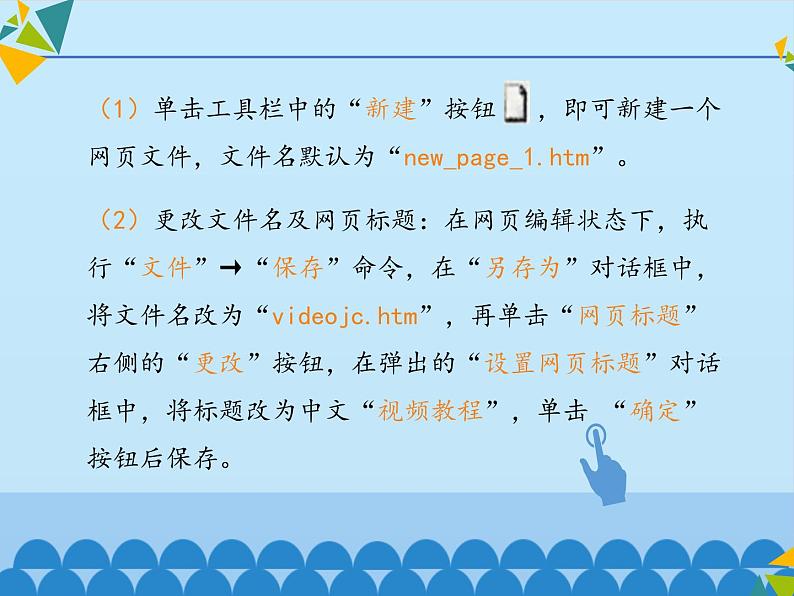 小学六年级上册信息技术-第3课跟我学折纸—在网页中插入音视频∣河大版(23张)ppt课件08