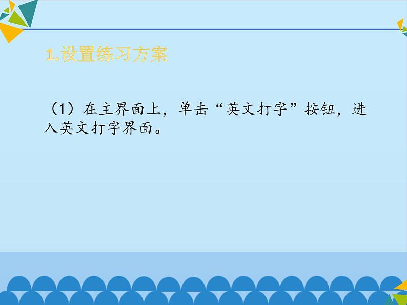 小学四年级上册信息技术-第4课快乐打字—单词的输入∣河大版(12张)ppt课件第5页