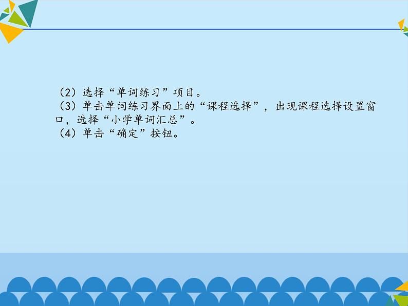 小学四年级上册信息技术-第4课快乐打字—单词的输入∣河大版(12张)ppt课件第6页