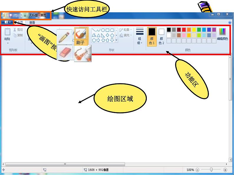 小学三年级上册信息技术-2.6初识画图程序---浙江摄影版-(17张)ppt课件06