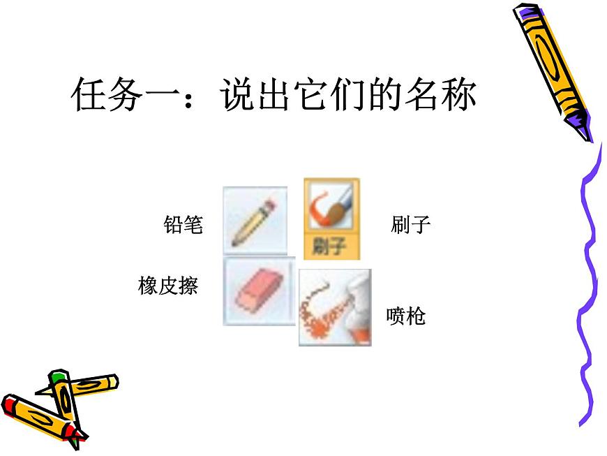 小學(xué)三年級上冊信息技術(shù)-2.6初識畫圖程序---浙江攝影版-(17張)ppt課件第7頁