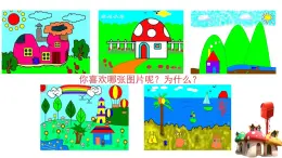 小学三年级上册信息技术-2.6初识画图程序--浙江摄影版(11张)ppt课件