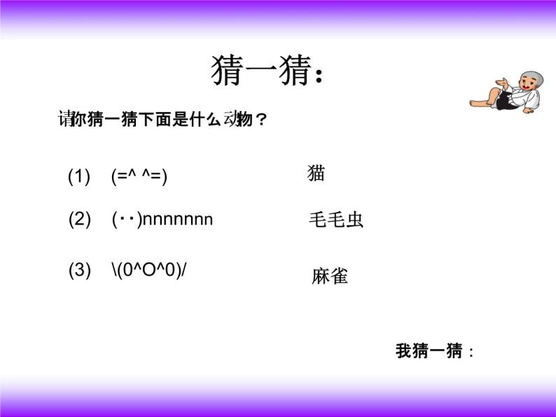 小学三年级下册信息技术-7《感受双符号键》-浙江摄影版(14张)ppt课件(1)01