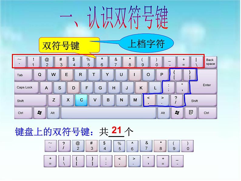 小学三年级下册信息技术-7《感受双符号键》-浙江摄影版(10张)ppt课件03