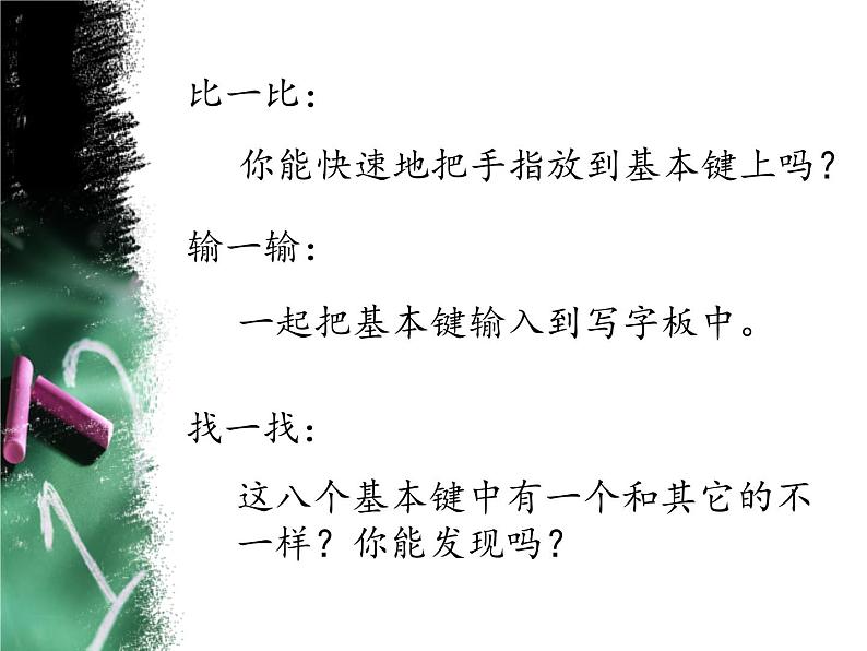 小学三年级下册信息技术-7《感受双符号键》-浙江摄影版(9张)ppt课件第2页