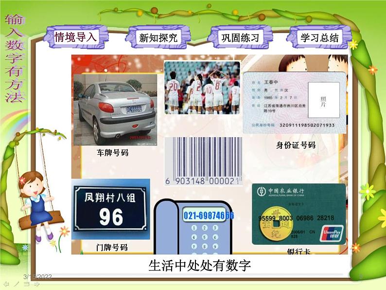 小学三年级上册信息技术-第10课输入数字有方法电子工业版(12张)ppt课件第3页