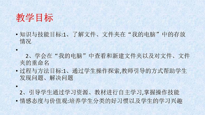 小学四年级上册信息技术-2给文件安个“家“|川教版(12张)ppt课件第3页