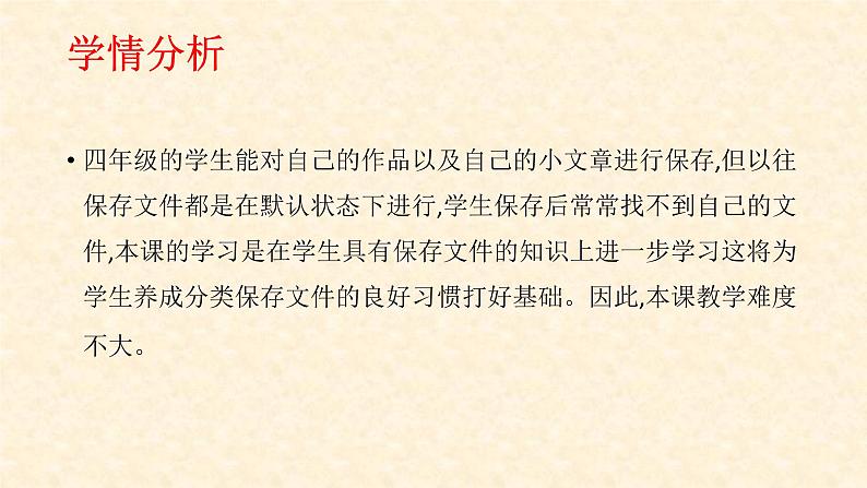 小学四年级上册信息技术-2给文件安个“家“|川教版(12张)ppt课件第4页