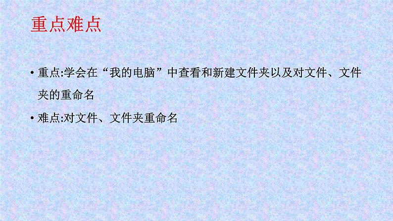 小学四年级上册信息技术-2给文件安个“家“|川教版(12张)ppt课件第5页