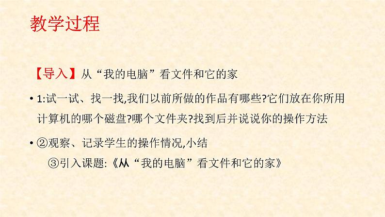 小学四年级上册信息技术-2给文件安个“家“|川教版(12张)ppt课件第6页