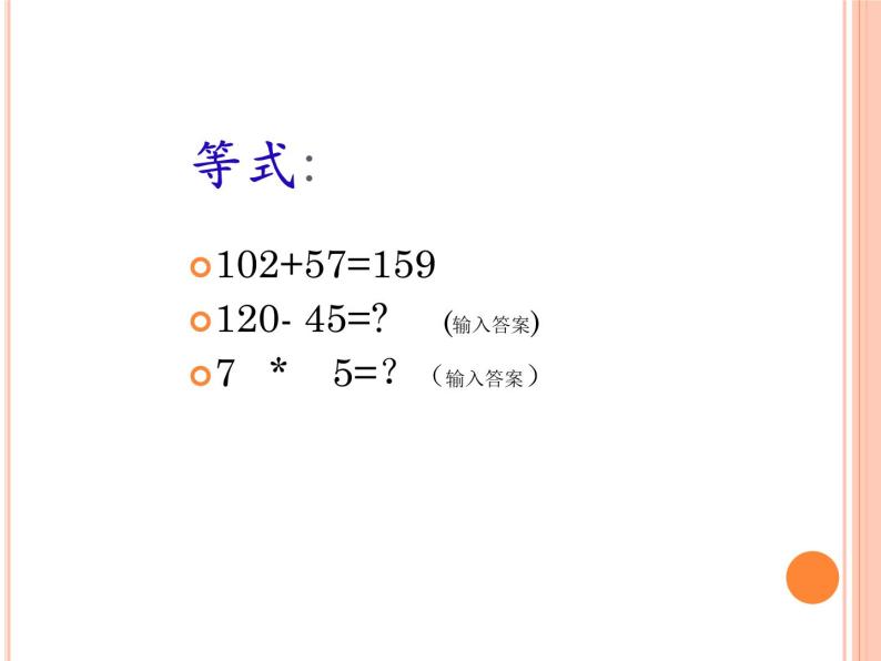 小学三年级上册信息技术-12一箭双雕巧用shift和capsLock-川教版(9张)ppt课件02