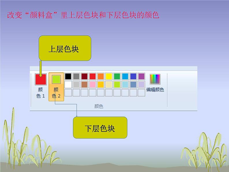小学四年级上册信息技术-3画图中颜料盒及工具的用法|川教版(13张)ppt课件第3页