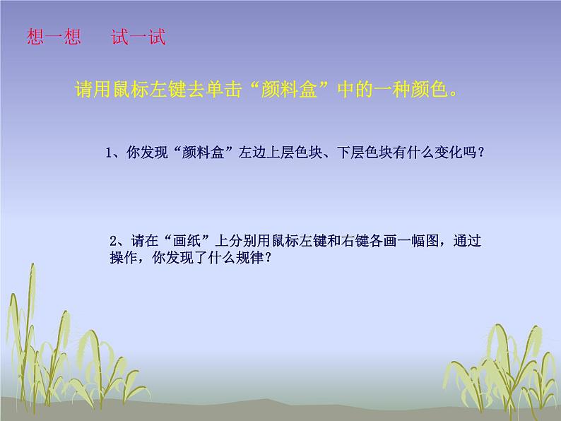 小学四年级上册信息技术-3画图中颜料盒及工具的用法|川教版(13张)ppt课件第4页