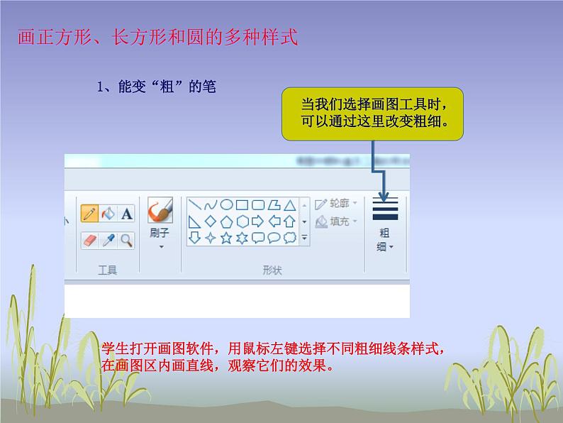 小学四年级上册信息技术-3画图中颜料盒及工具的用法|川教版(13张)ppt课件第6页