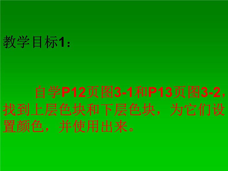 小学四年级上册信息技术-3画图中颜料盒及工具的用法|川教版(12张)ppt课件02