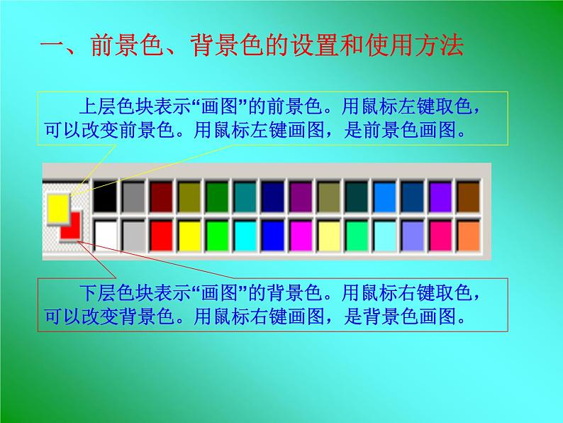 小学四年级上册信息技术-3画图中颜料盒及工具的用法|川教版(12张)ppt课件04