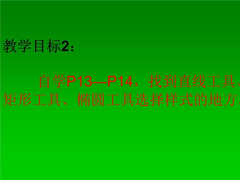 小学四年级上册信息技术-3画图中颜料盒及工具的用法|川教版(12张)ppt课件05