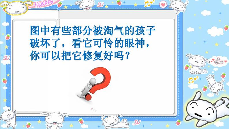 小学四年级上册信息技术-4奇妙的取色工具和彩色橡皮擦|川教版(10张)(2)ppt课件第3页
