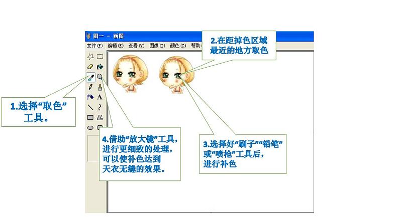 小学四年级上册信息技术-4奇妙的取色工具和彩色橡皮擦|川教版(10张)(2)ppt课件第4页