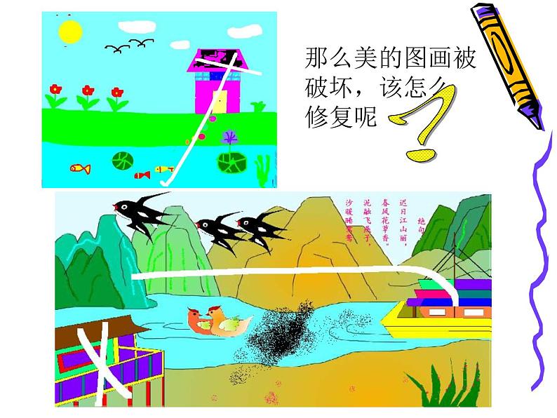 小学四年级上册信息技术-4奇妙的取色工具和彩色橡皮擦|川教版(15张)ppt课件02