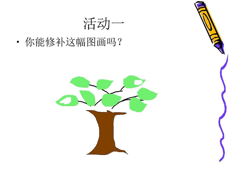 小学四年级上册信息技术-4奇妙的取色工具和彩色橡皮擦|川教版(15张)ppt课件04
