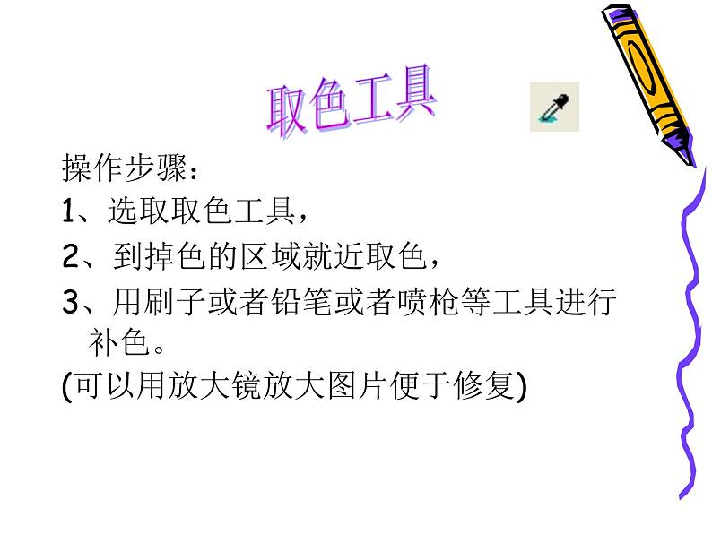 小学四年级上册信息技术-4奇妙的取色工具和彩色橡皮擦|川教版(15张)ppt课件05