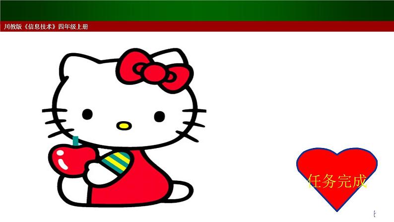 小学四年级上册信息技术-第4课奇妙的取色工具和彩色橡皮擦川教版(14张)ppt课件第4页