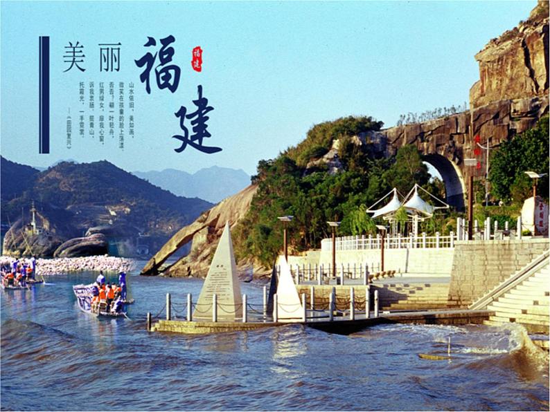 小学四年级上册信息技术-第7课逛海西-排游记闽教版(15张)ppt课件第2页