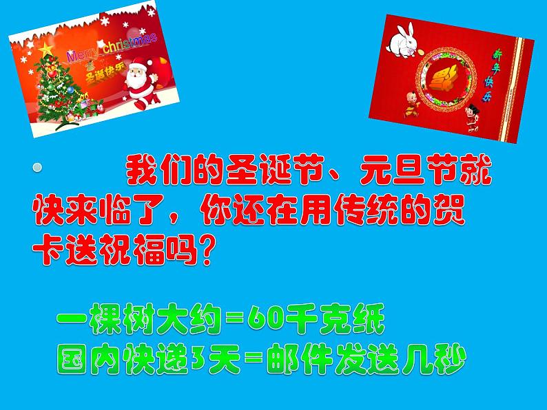 第8课 制作特色贺卡 课件第2页