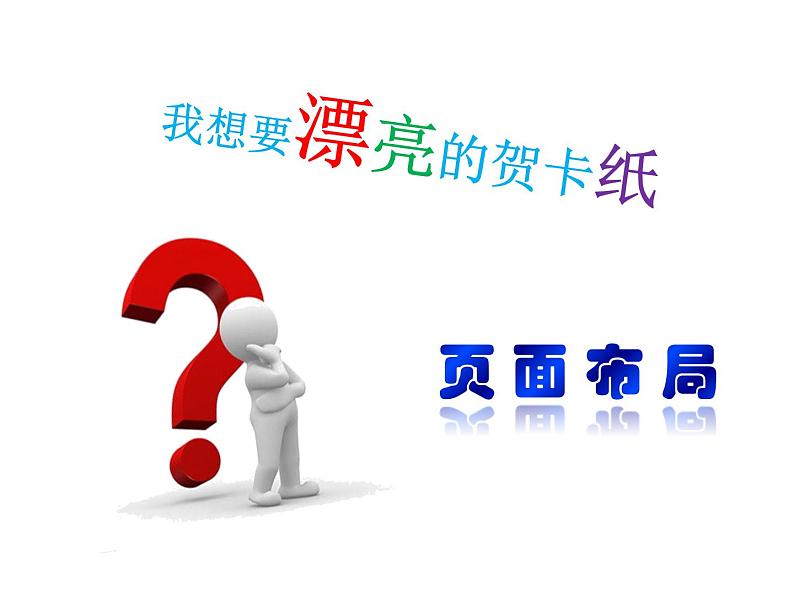 第8课 制作特色贺卡 课件第4页