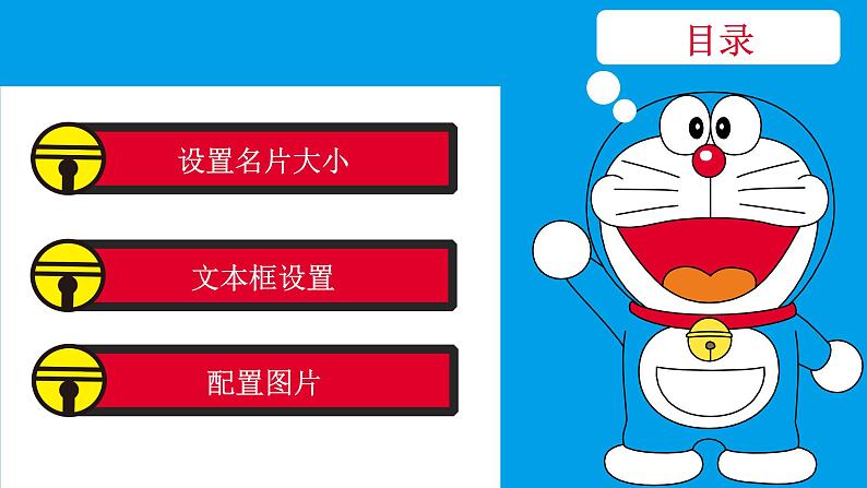 粤教版信息技术第二册上 第7课 制作个人小名片 课件 教案 (4)02