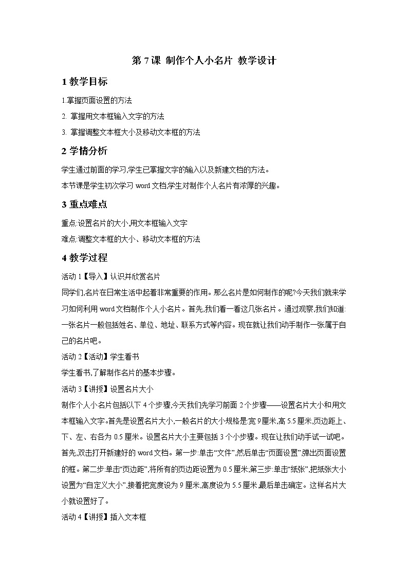 粤教版信息技术第二册上 第7课 制作个人小名片 课件 教案 (2)01