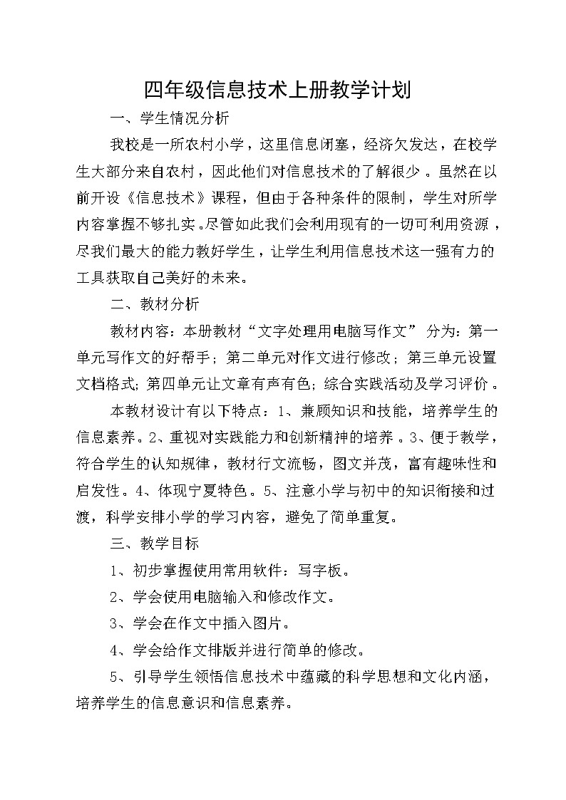 四年级上册信息技术教案第1页