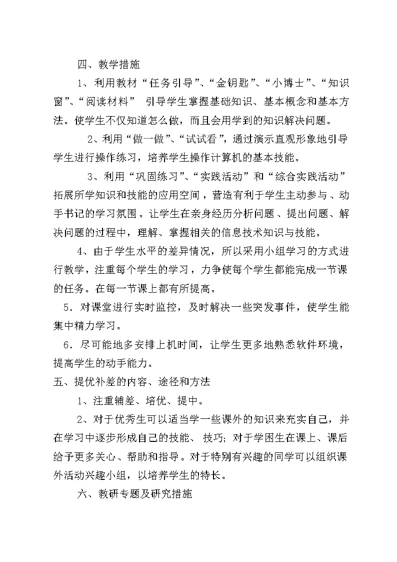 四年级上册信息技术教案第2页