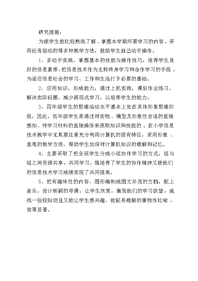 四年级上册信息技术教案第3页