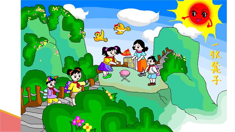 小学三年级下册信息技术- 第9课 初识“画图”-苏科版新版(14张)ppt课件(1)02