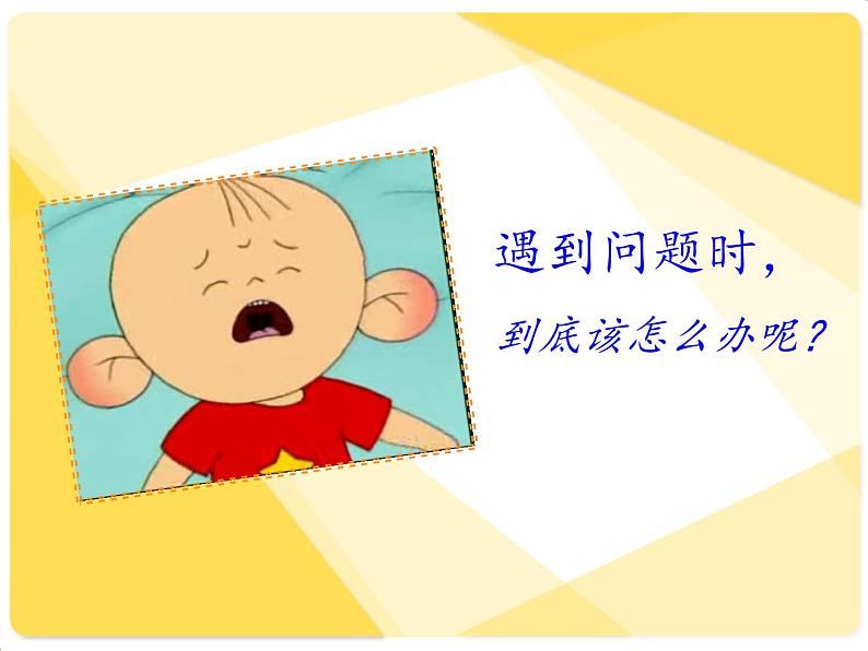 小学三年级下册信息技术-第9课 初识“画图”-苏科版新版(22张)ppt课件第1页